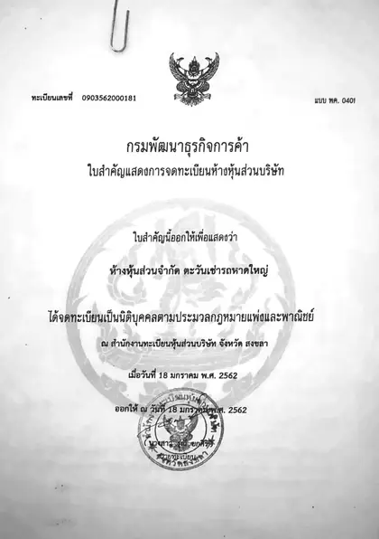 ใบทะเบียนพาณิชย์ ห้างหุ้นส่วนจำกัด ตะวันเช่ารถหาดใหญ่